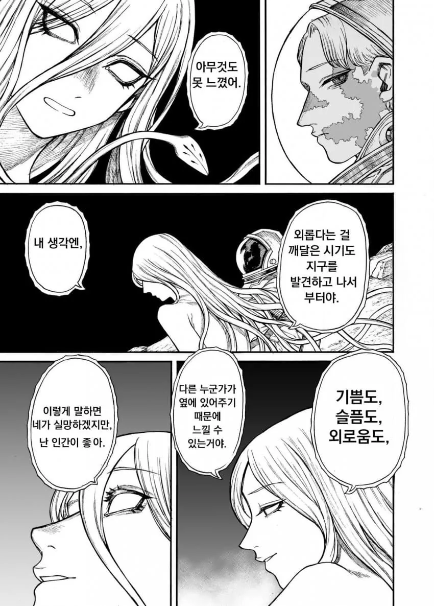 1784437108 (4).jpeg 하나뿐인 외계인 친구..manhwa
