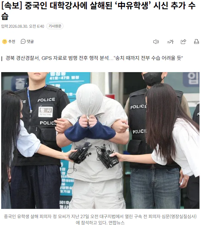 20260830_064403.png [속보] 중국인 대학강사에 살해된 ‘中유학생’ 시신 추가 수습