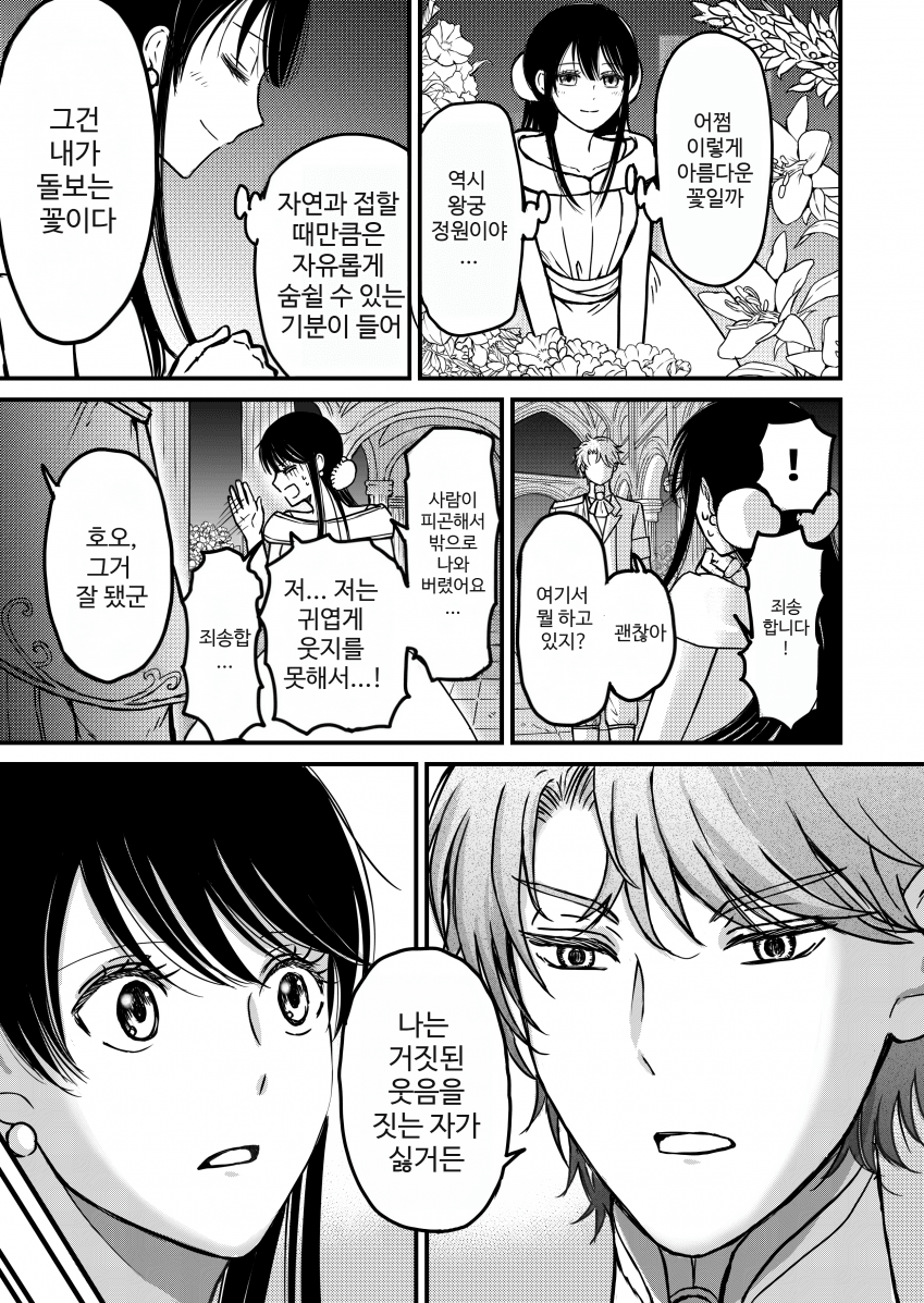 Internet_20261009_173940_5.png 미안해요, 언니 Manhwa