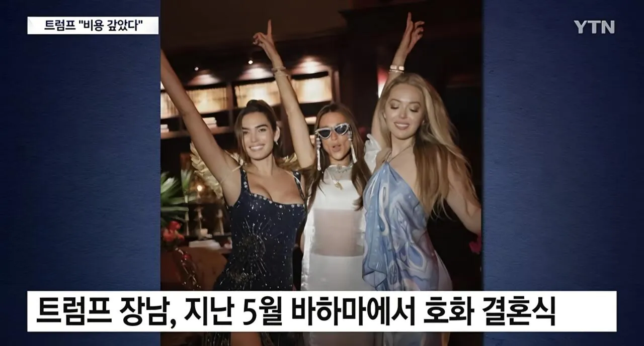 트럼프 장남 호화 결혼식 파문