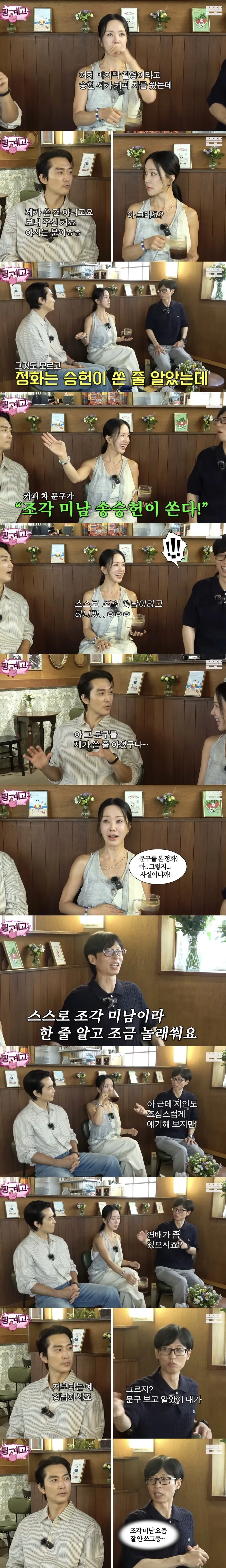 요즘 '조각미남'이라는 표현을 잘 쓰지 않는 이유