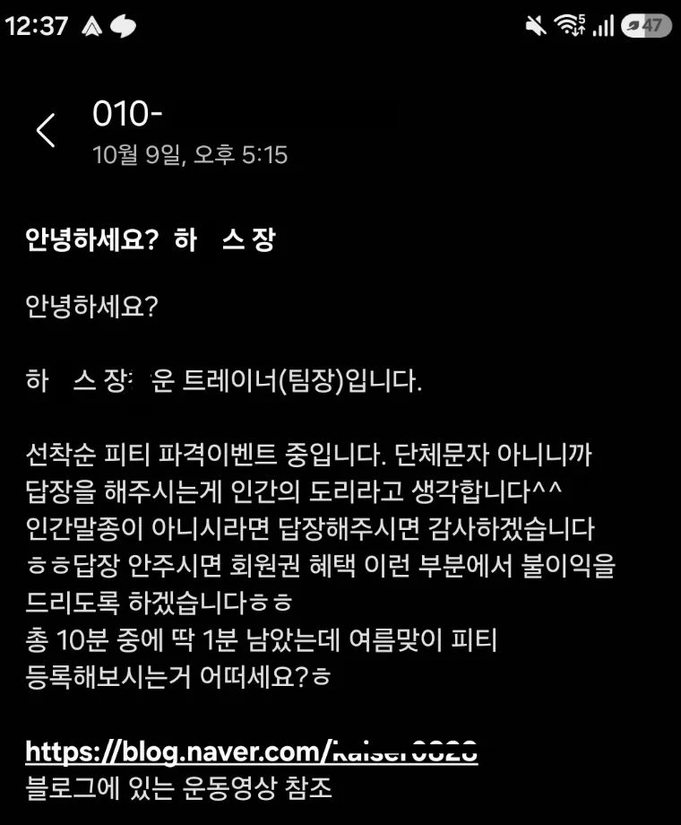1791563957-1.png 요즘 헬스장 PT 영업 수준 ㄷㄷㄷㄷ