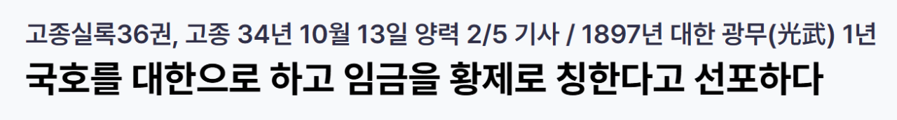 image.png 조선·대한제국에서 대한민국으로 계승된 것들