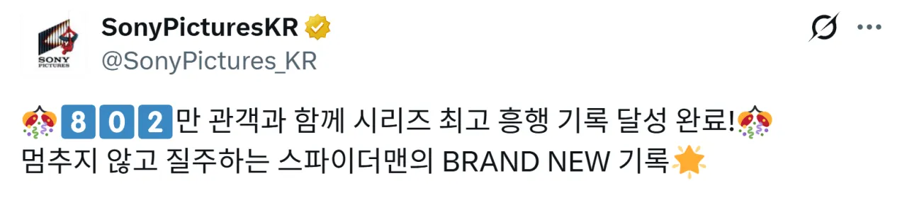 image.png <스파이더맨: 브랜드 뉴 데이> 800만 관객 돌파!!