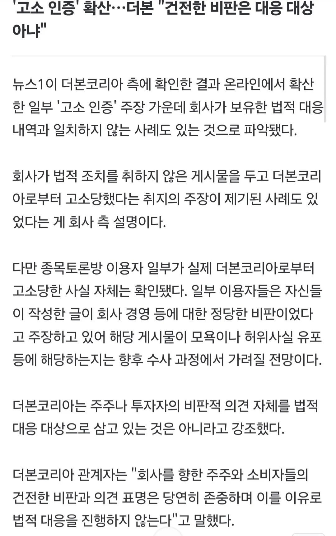 종목토론방 비롯 대규모 고소 더본코리아 추가 입장.jpg