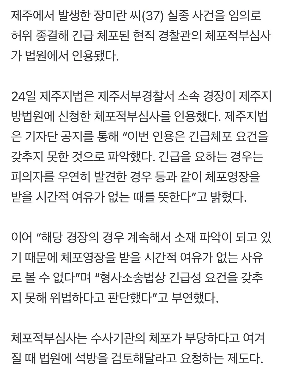 IMG_2486.jpeg [속보]‘실종신고 허위 종결’ 경찰관 석방…“긴급체포 요건 안돼”