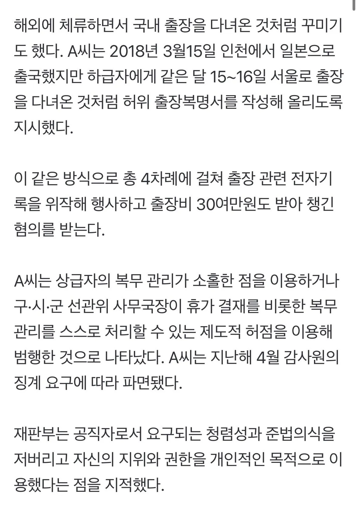 IMG_2958.jpeg 병가 내고 일본여행 간 선관위 간부…2200만원 급여까지 챙겼다