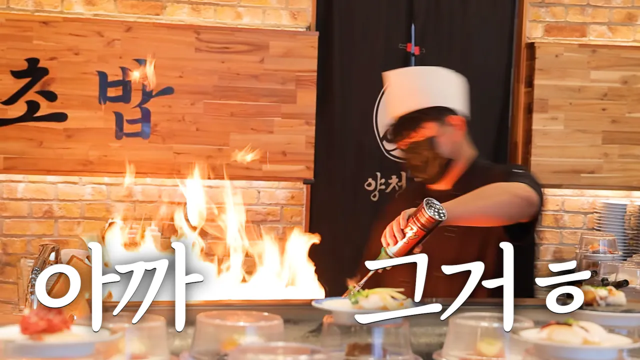 1900원 회전초밥 몇접시 먹었을까_🤔 메뉴만 100가지_! 엄청난 인기의 청주 3단 회전초밥 11-43 screenshot (1).png 청주에서 회전초밥 100접시 넘게 먹방한 쯔양 근황 ㄷㄷㄷ