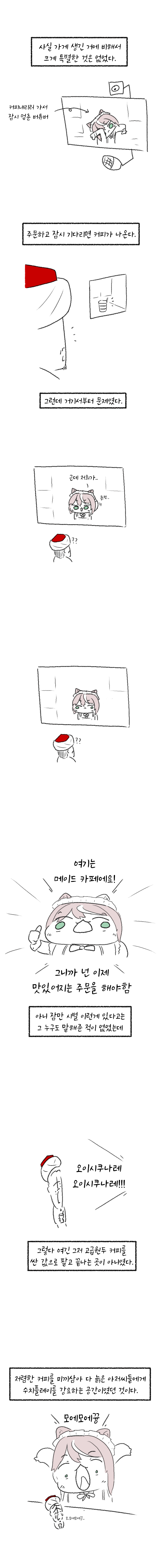 2.png ๋ฒํ๋ฒ๊ฐ ์ปคํผ๋ด๋ ค์ฃผ๋ ์ปคํผ์ง ํ๊ธฐ ๋งํ.manhwa