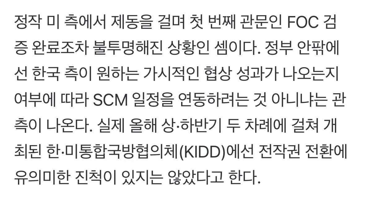 IMG_3399.jpeg [단독] 한·미 전작권 협상도 막혔다…美 “FOC 검증 충족 안 돼”