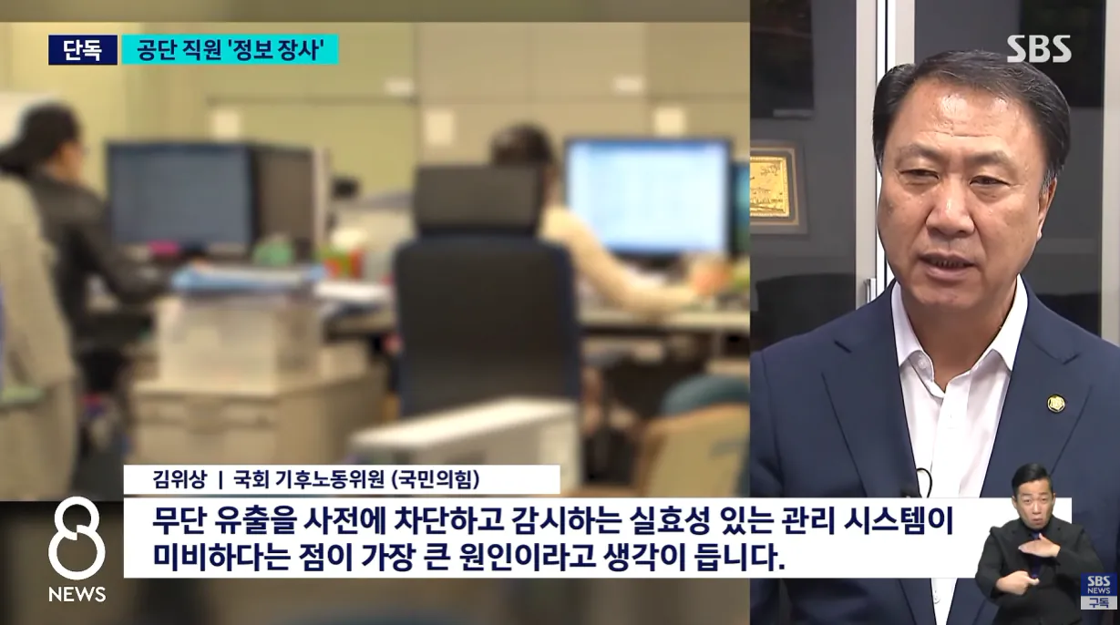 [단독] 건당 2만 원에 가입자 정보를..공단 직원 반전 (11).png [단독] 건당 2만 원에 가입자 정보 넘긴 공단 직원
