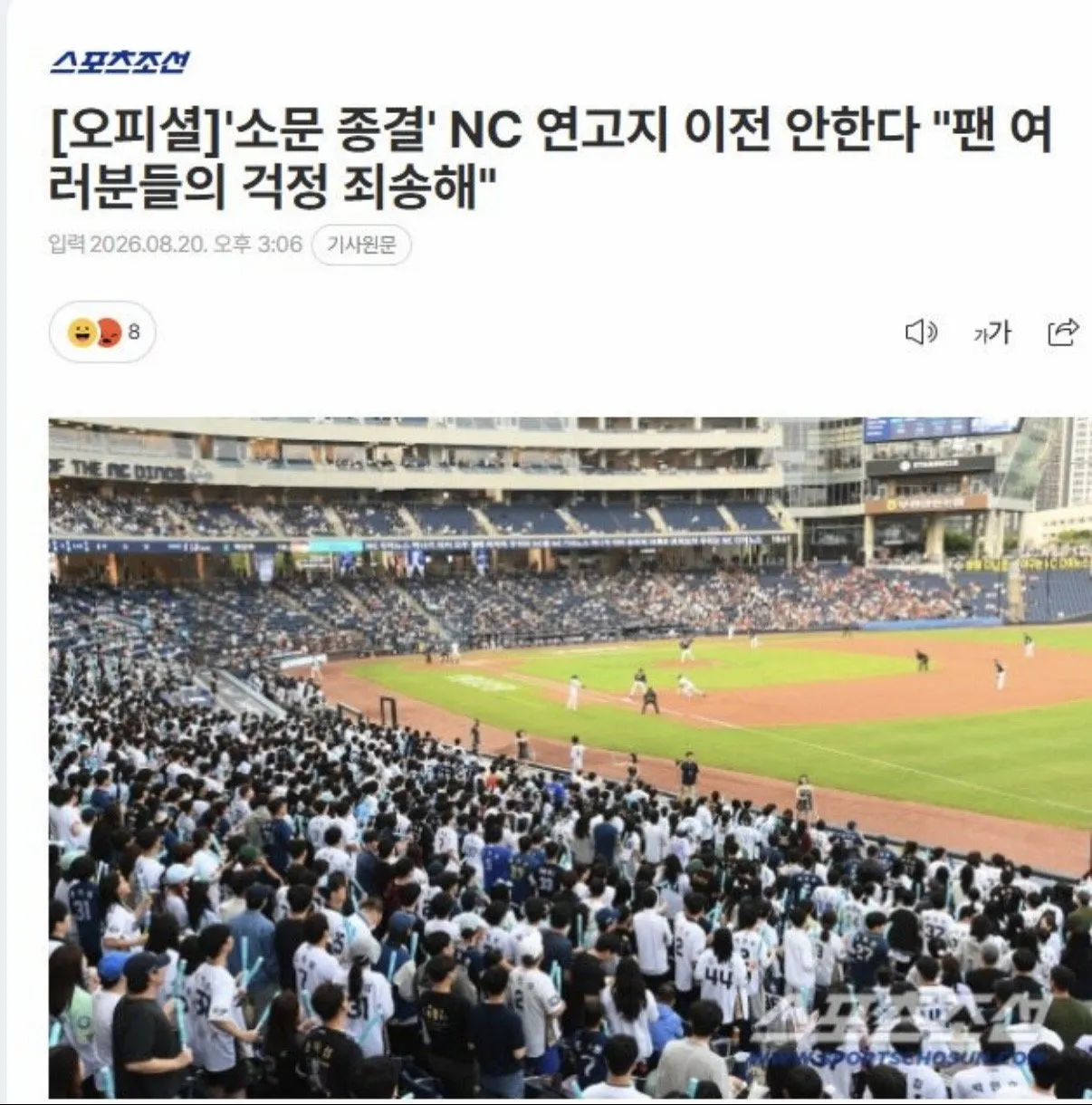 IMG_3488.jpeg [오피셜] NC 다이노스 창원시 잔류 확정
