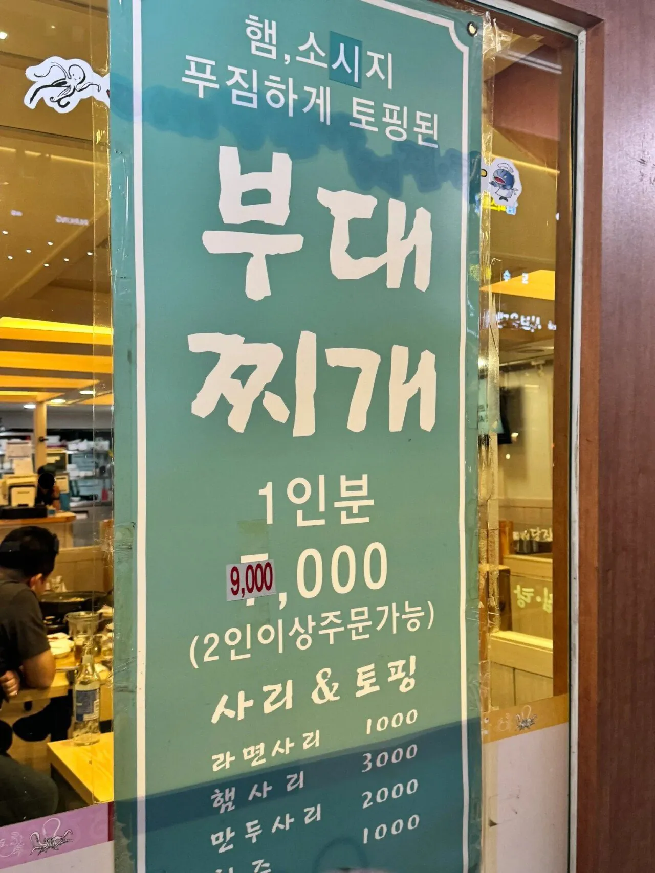 7427456326_486616_809b0deb270a6739bc9342d576cfe56a.jpg 부대찌개 1인분 9,000,000원.jpg