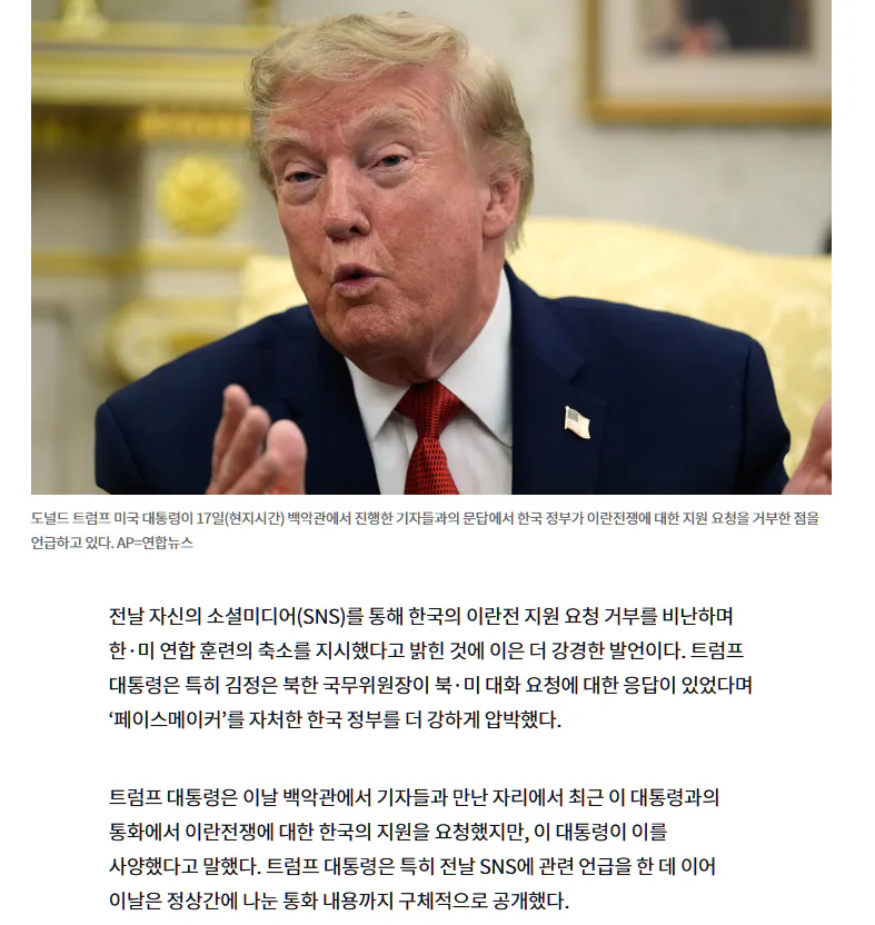 image.png 트럼프, "이란전 안도운 한국을 우리가 도울 이유가 있나"