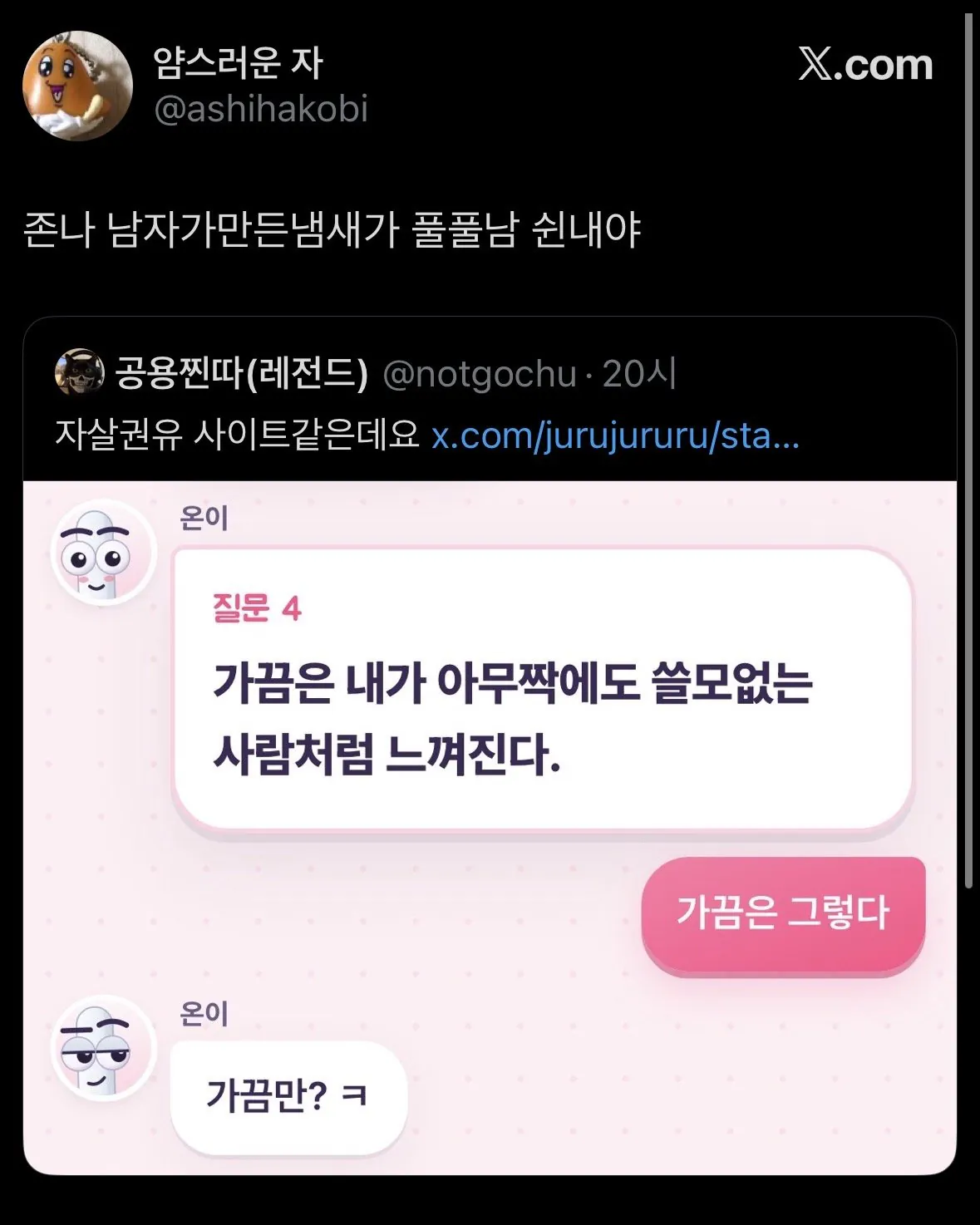 IMG_9353.jpeg 오늘자 트페미 레전드 오인사격.jpg