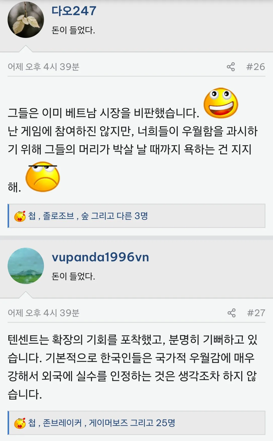 Screenshot_20260924_213511_Firefox.jpg 배그 베트남 선수 2명 정지 베트남 커뮤니티 반응