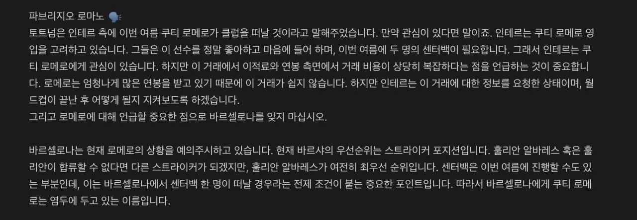 image.jpeg [로마노] 토트넘 로메로 서로 결별하기로 이번 주에 최종 합의했음, 인테르 바르샤 관심 ㅇㅇ