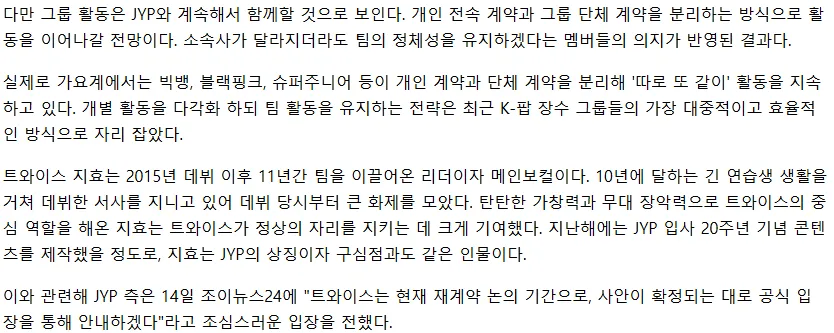 20260714_183651.png [단독] 트와이스 지효, 21년 몸담은 JYP 떠난다… 1인 기획사 가닥