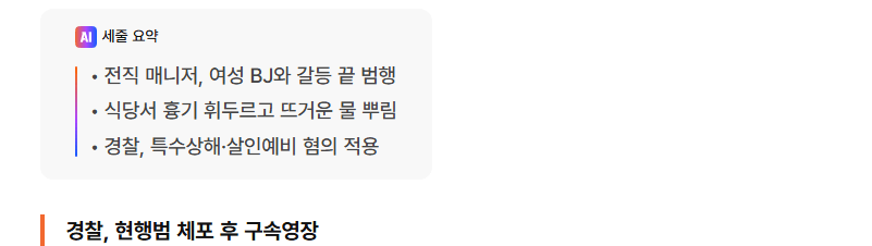 image.png [속보] 女BJ 전신에 뜨거운 물 뿌리고 흉기 휘두른 20대男… 한때는 매니저였는데