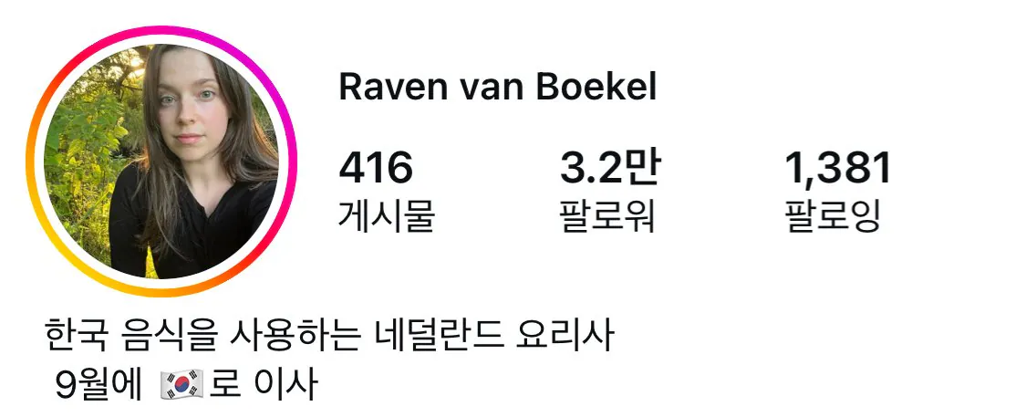 IMG_6751.jpeg 한국음식을 사랑하는 네덜란드 누나 ㄷㄷ