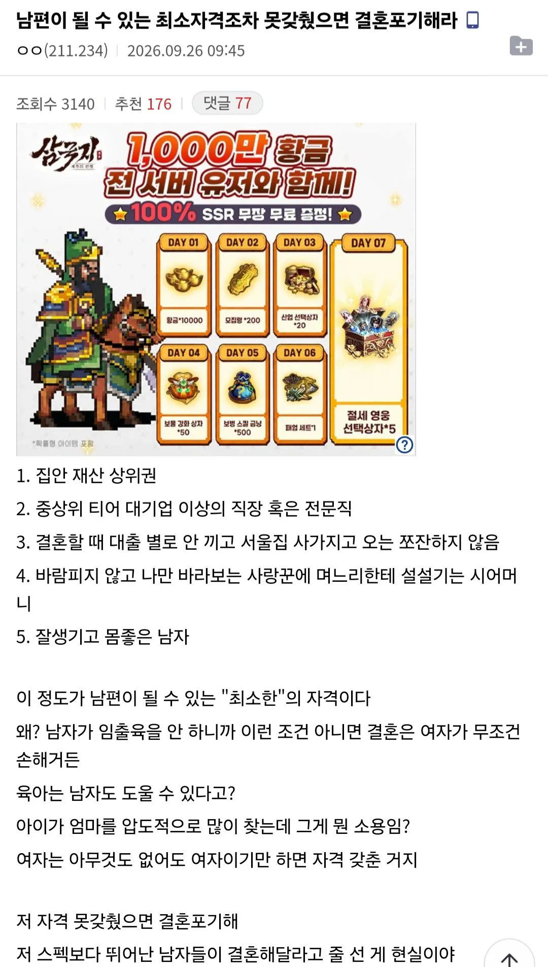 레전드 여초갤 결혼관.jpg