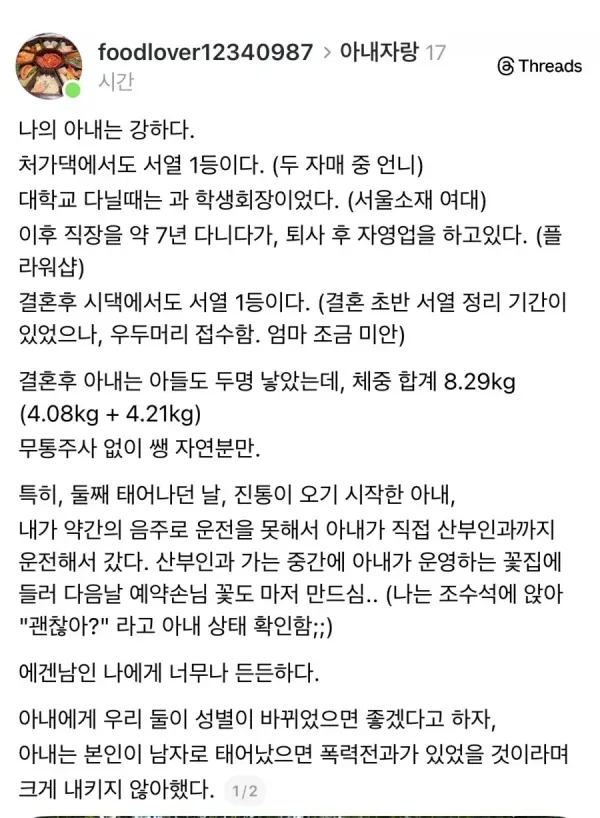 1.webp 강한 아내 자랑하는 남편