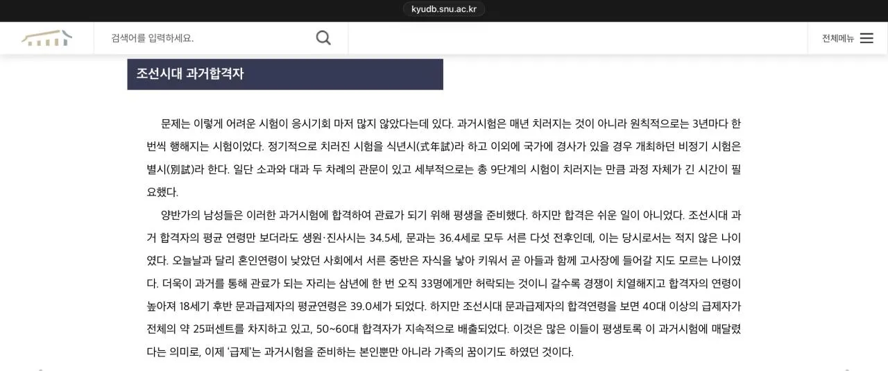 IMG_2437.jpeg 토끼조선) 아홉번이나 과거에서 장원한 사람