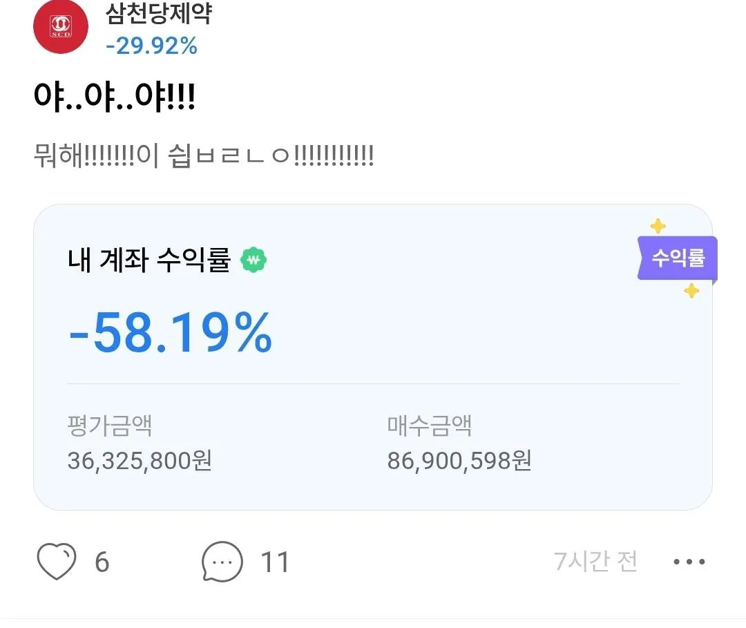 1000051480.jpg 삼천당으로 2억 번 사람의 다이나믹한 심경 변화