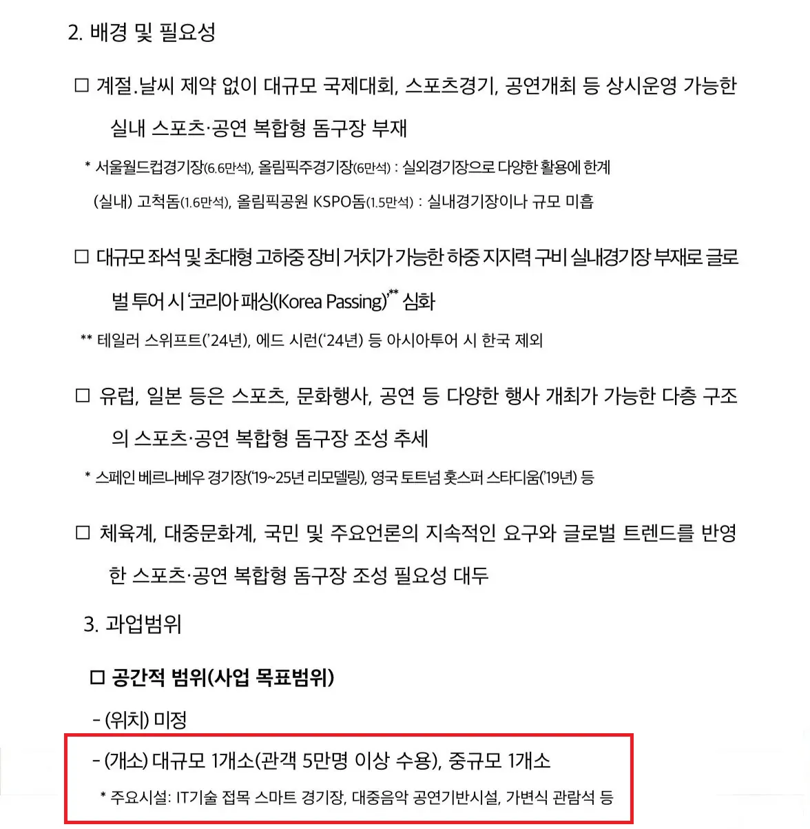 10427459500_486616_e3ac3c5860297a1136fb9cc92728ed94.jpeg.ren.png 전국 돔구장 유치전 근황