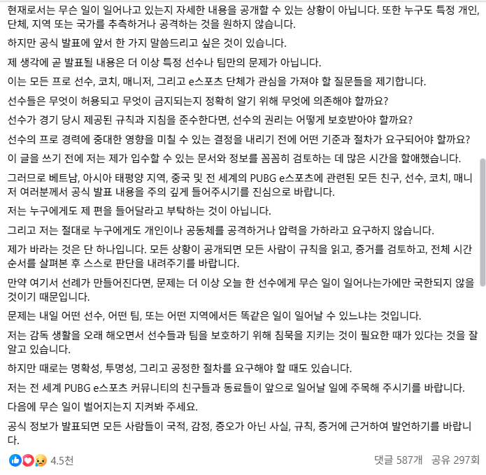 image.png 배그 방플한 프로 소속팀 AGAL 팀 매니저가 올린 글이라는듯