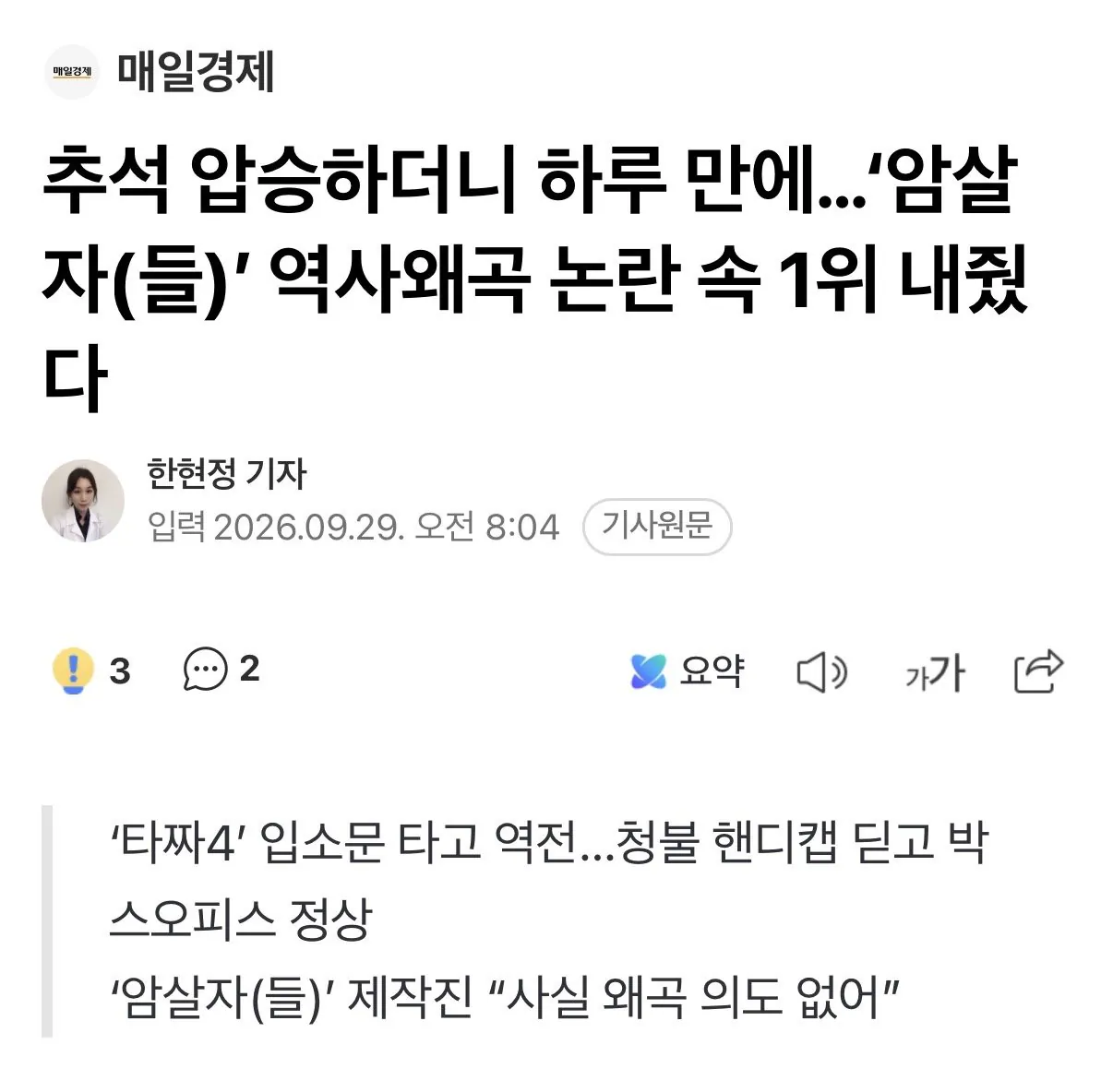 IMG_8981.jpeg [속보] 영화 암살자들, 역사왜곡 논란에 1위 내줬다