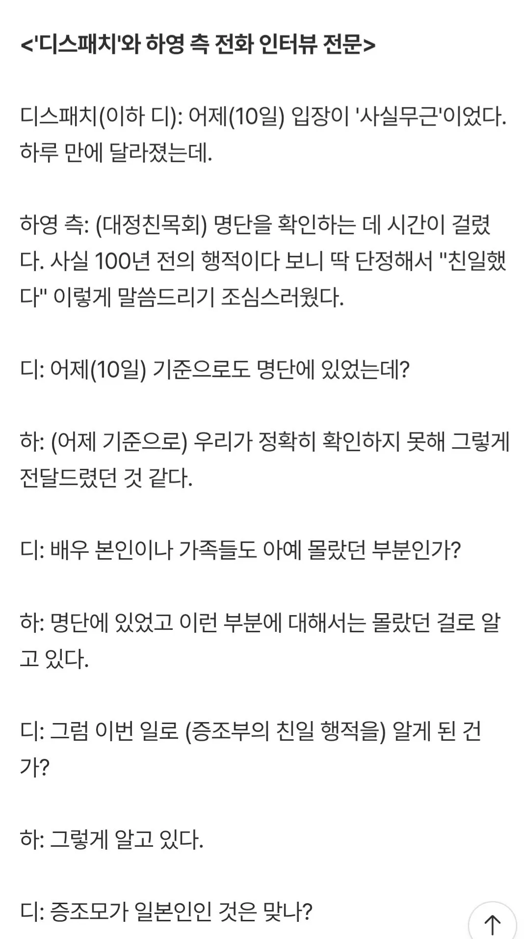 배우 하영 소속사측과 디스패치가 나눈 일문일답.jpg