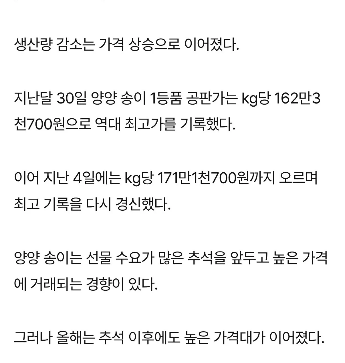 IMG_1070.jpeg 현재 ㅈㄴ 치솟고 있다는 송이버섯 역대가 경신 근황