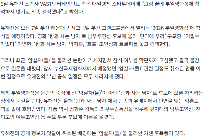 20261006_110725.png [단독] ‘암살자(들)’ 후폭풍…유해진, ‘왕사남’ 부일영화상도 불참
