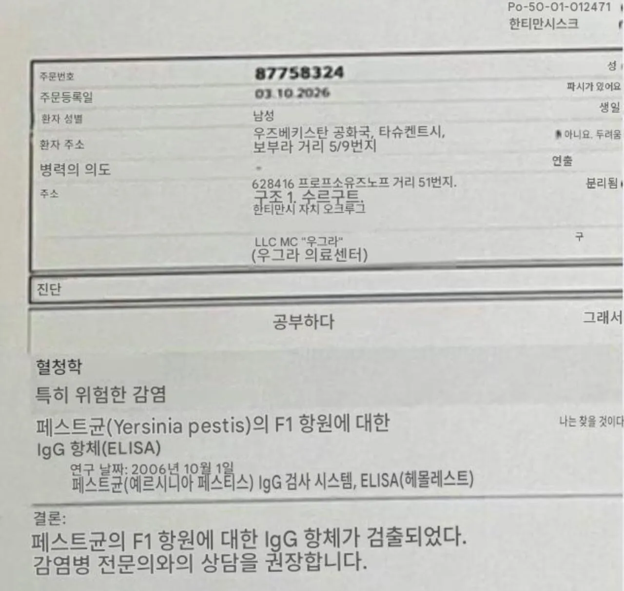 러시아 흑사병 내부고발 터지는 중 ㄷㄷㄷ