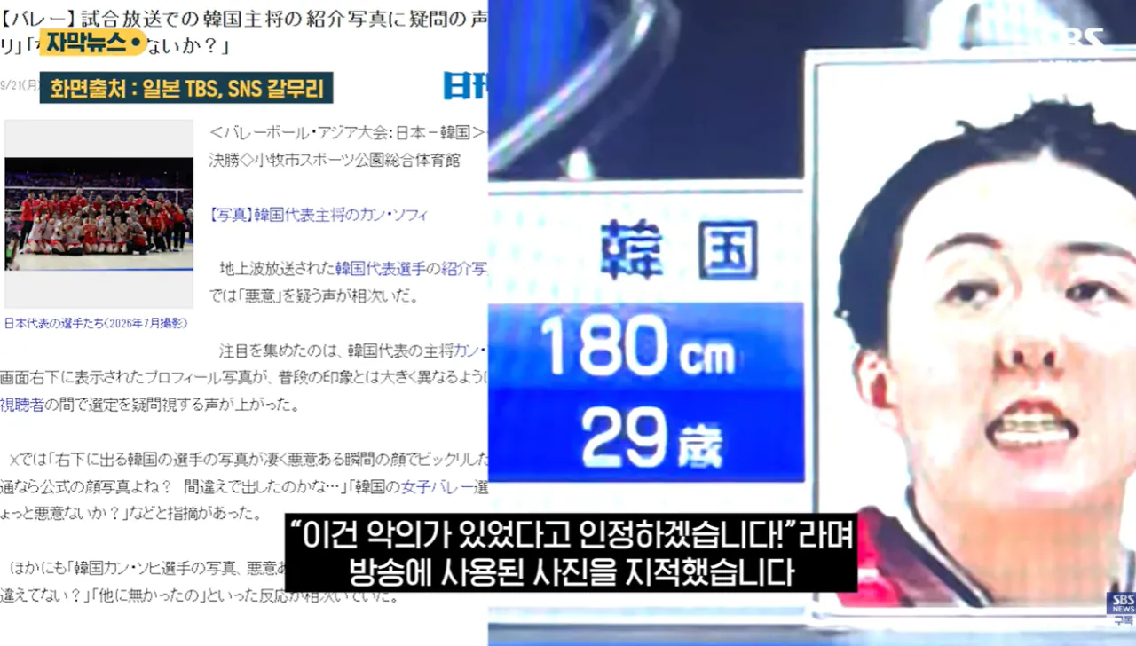 캡처_2026_09_22_13_52_32_939.png 한국 선수 사진 악의적으로 내보낸 일본 방송사 TBS