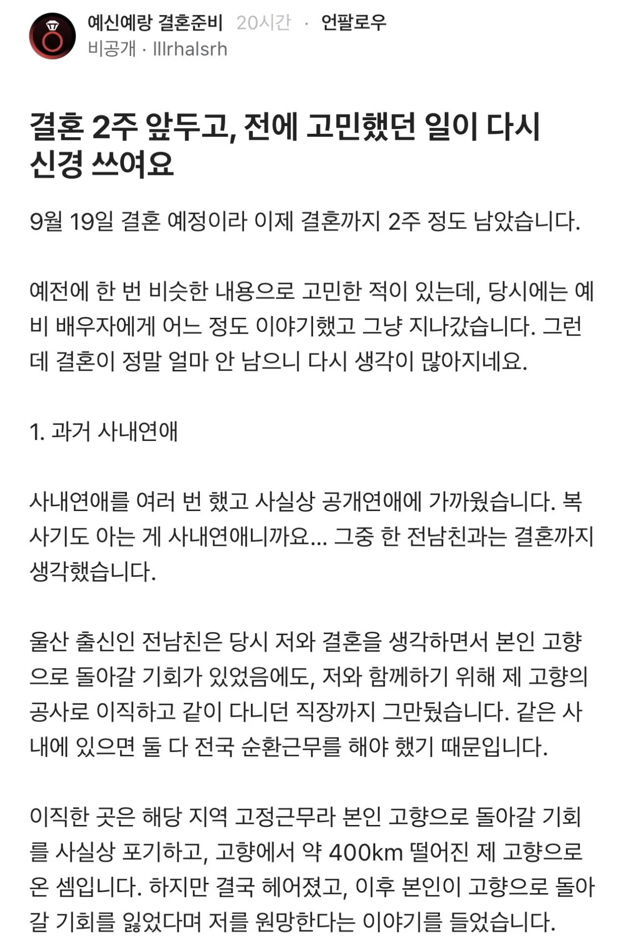 유부남 상사 가정 파탄시키고 2주뒤 결혼예정인 블라녀