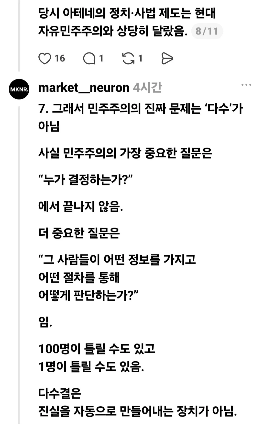 Screenshot_20260913_215142_Threads.jpg 국가를 운영하는 사람을 왜 다수결로 뽑아야 하는가?