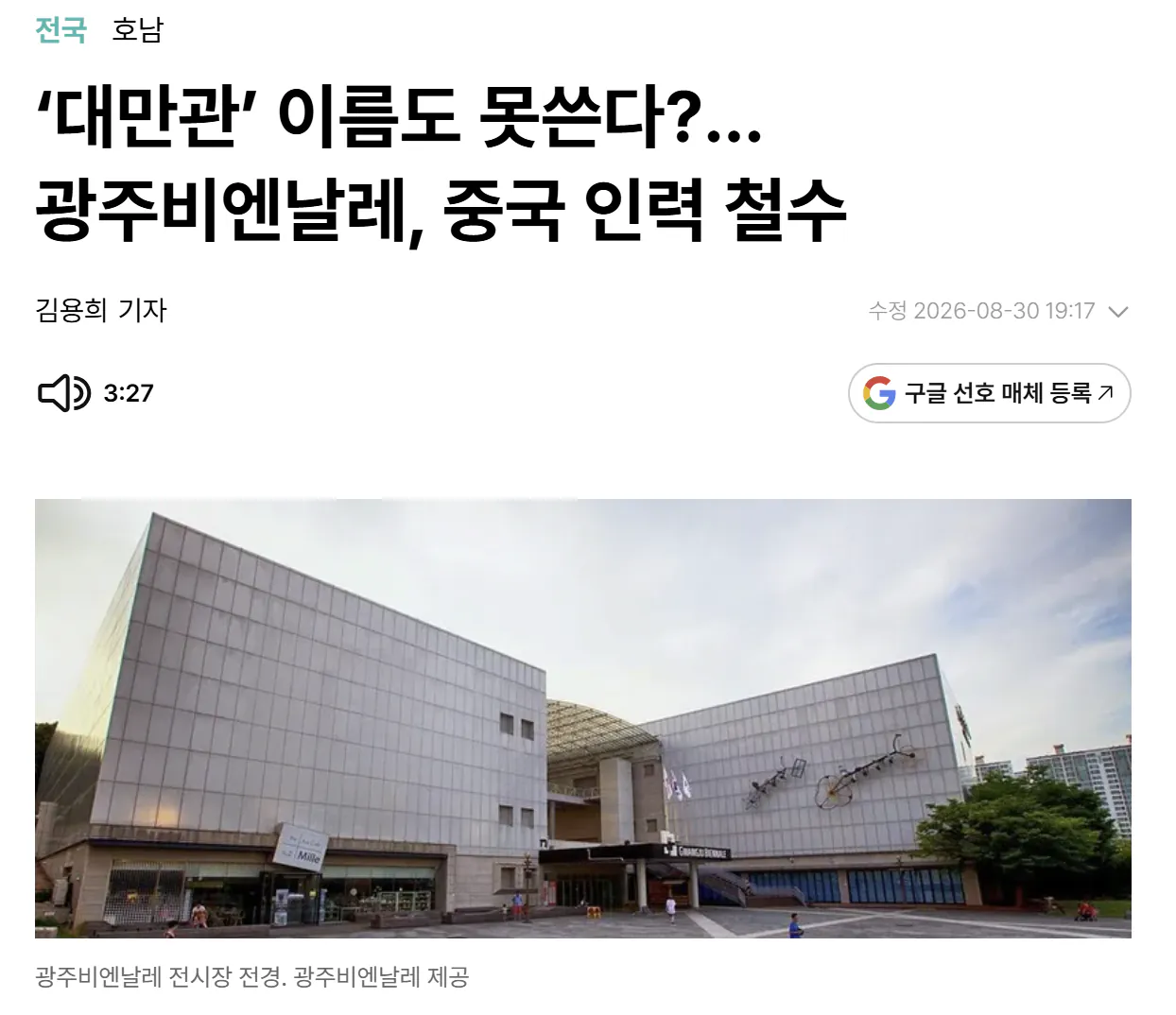 image.png 포텐간 전남광주시가 뜬금없이 하나의 중국을 지지한다고 한 이유