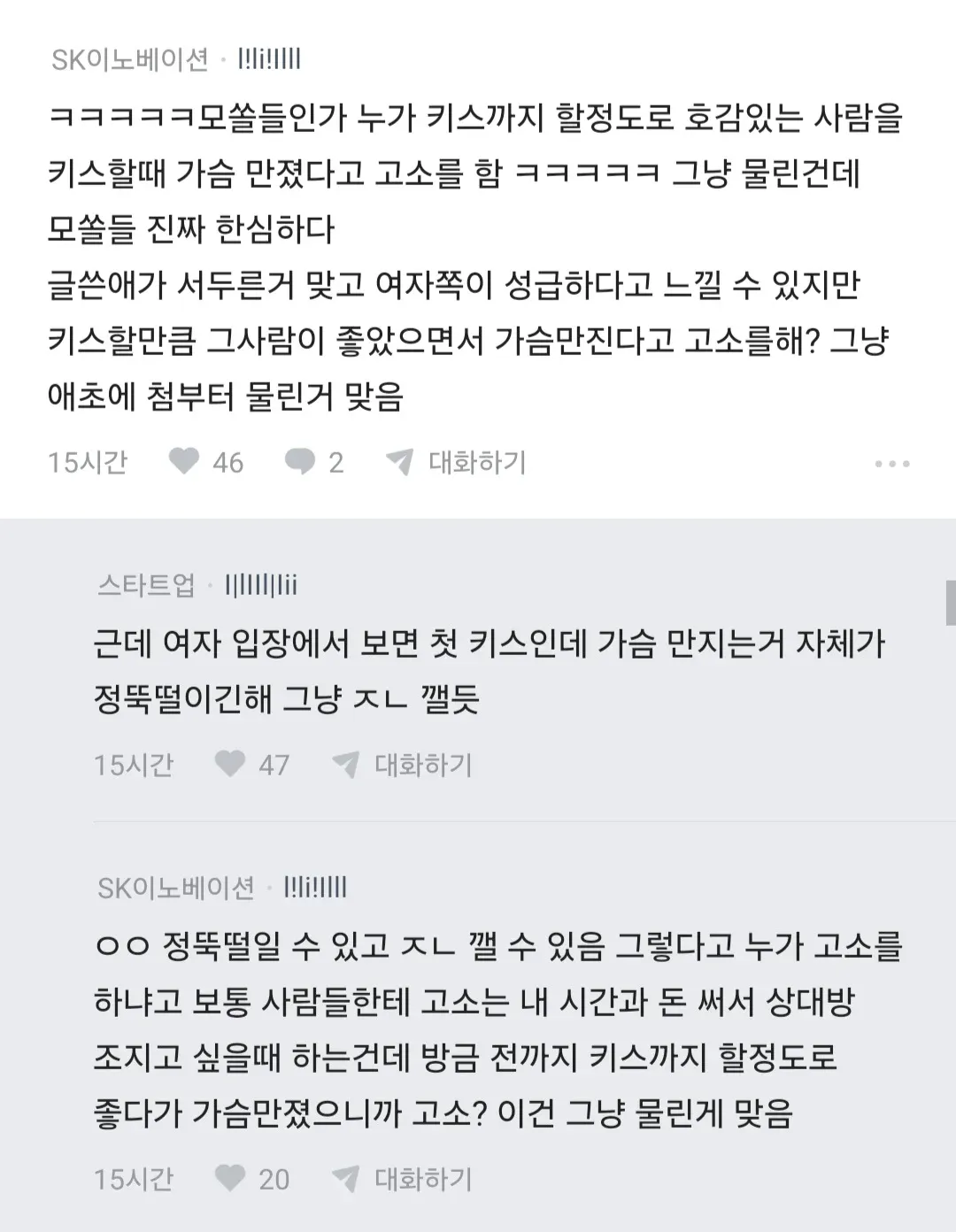 1000084346.webp 썸녀랑 키스 중 가슴 만졌더니 고소당할 것 같다는 블라인