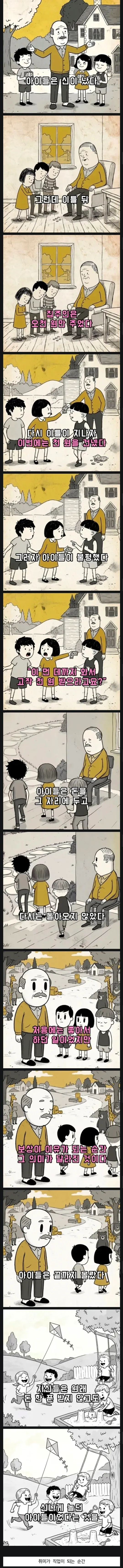 부자가 시끄러운 아이들에게 돈을 준 이유