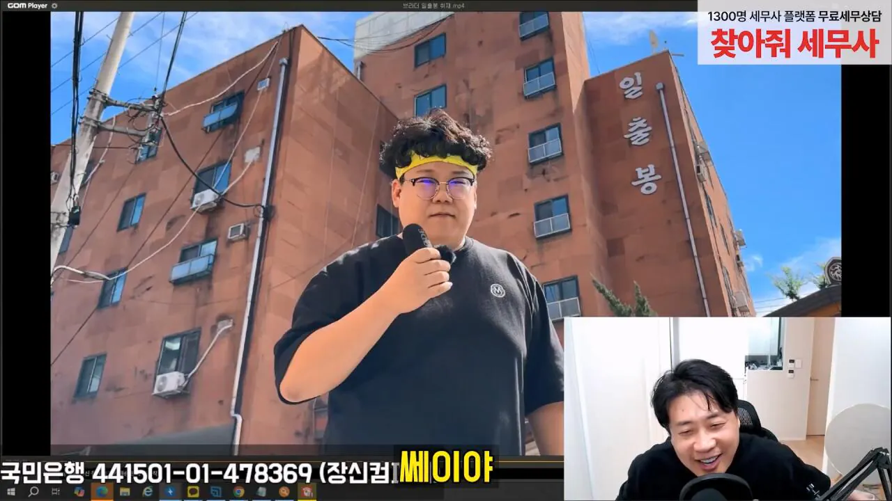 [충격단독]강남아파트 법원강제집행당한 김세의 그많은 돈은 도대체 어디갔을까 은현장의 렉카박멸.mp4_20260910_182845.851.jpg 장사의신이 저격한 김세의 어머니 건물 근황