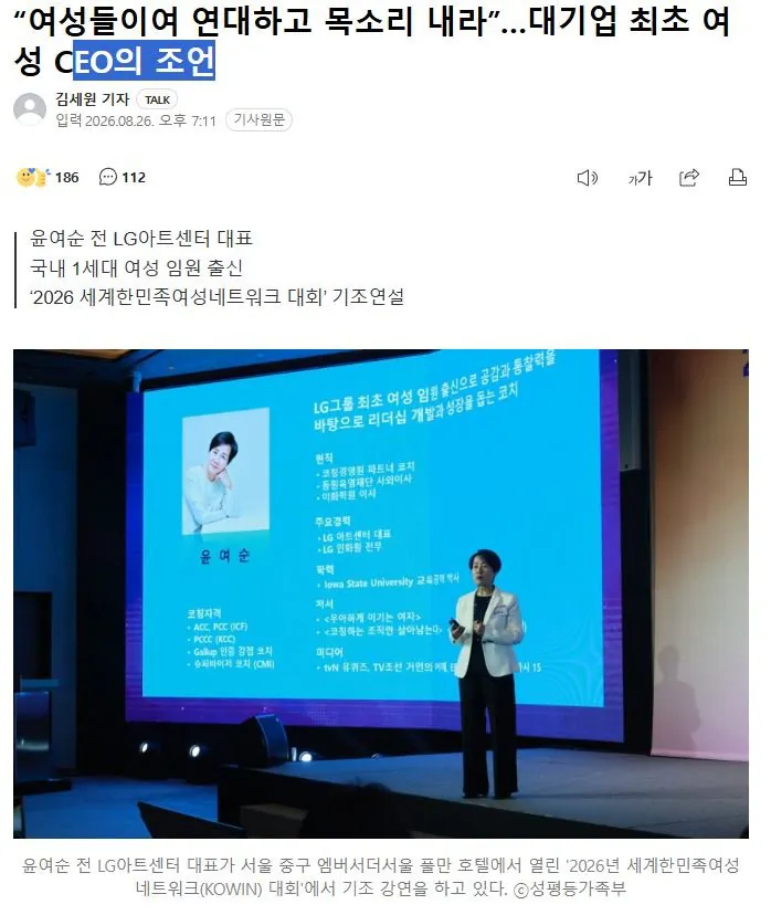 캡처.JPG 여성 임원 비율 'OECD 꼴찌'라는 여자 CEO