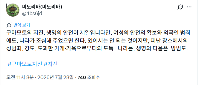 image.png 지진 이후 일본 트위터에서 트렌딩 중인 이슈