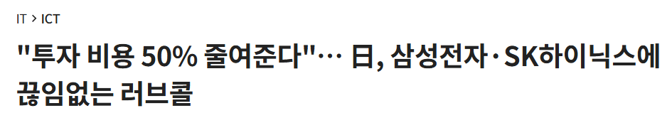 1.webp SK하이닉스가 일본에 반도체 공장 건설하려는 이유.jpg