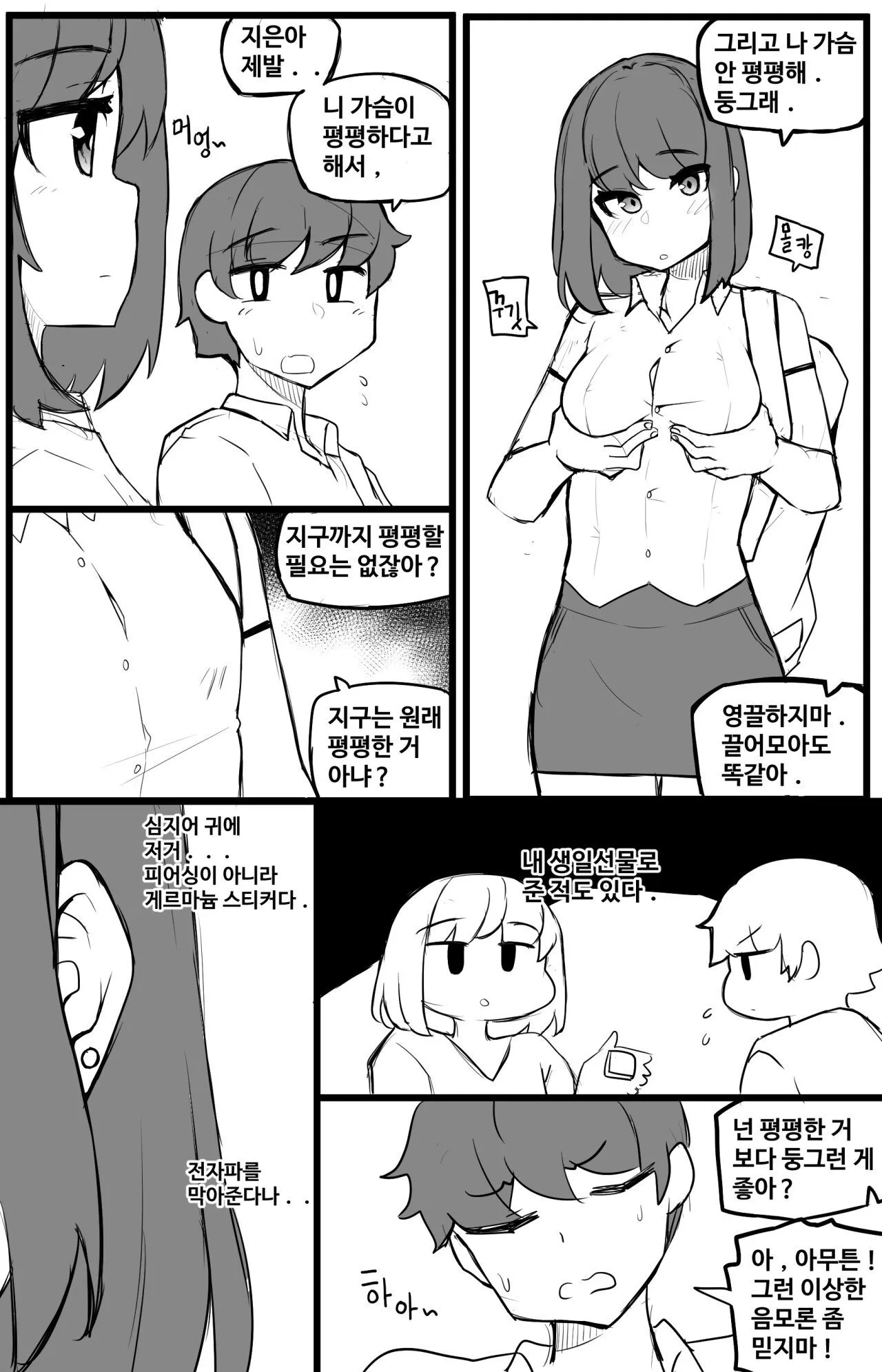 2.jpg ㅇㅎ) 음모론을 좋아하는 친구 임지은.Manhwa