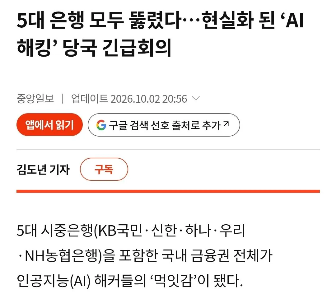 Screenshot_20261006_210115_Samsung Browser.jpg 시중 은행 싹다 해킹 당할때 농협만 멀쩡했던 이유