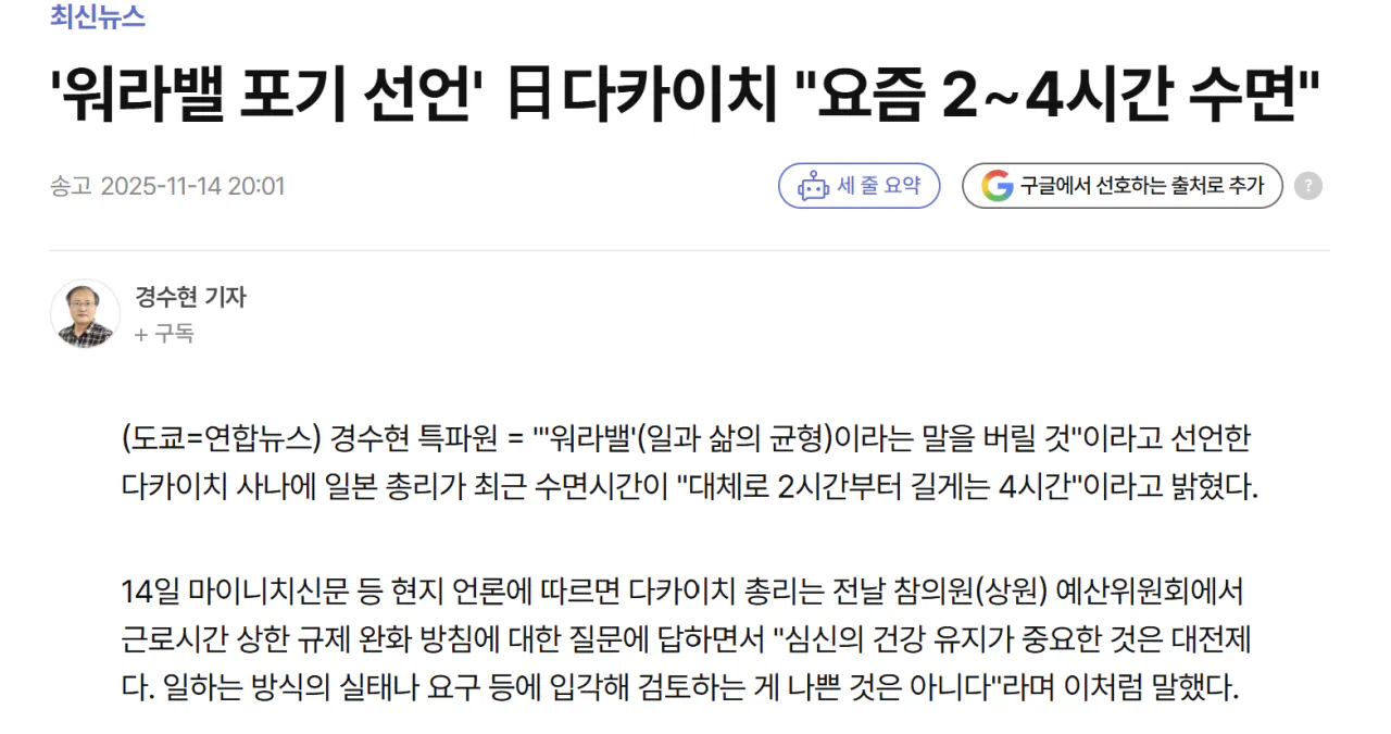 image.png 일본 다카이치 총리 근황