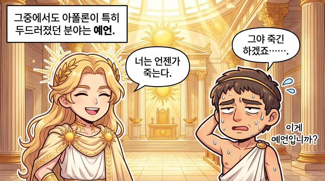18.jpg 만화로 보는 그리스 로마 신화 - 태양의 신, 아폴론