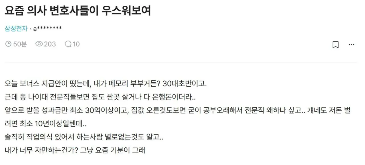 1000045447.jpg 블라인드) 요즘 의사 변호사들이 우습다는 삼전직원 ㄷㄷㄷㄷ